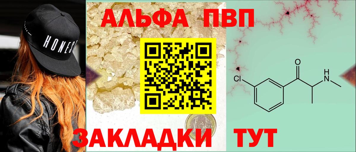 A-PVP крисы CK Верхний Уфалей