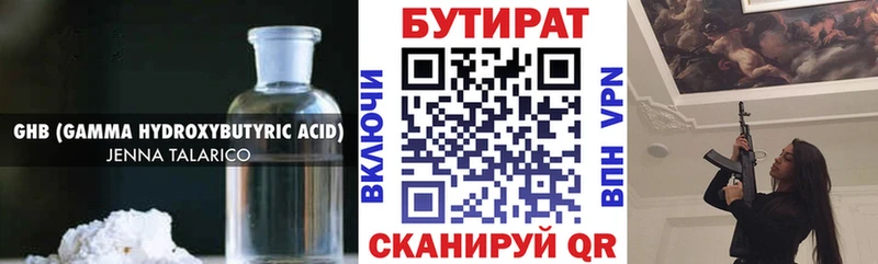 закладка  Верхний Уфалей  БУТИРАТ Butirat 