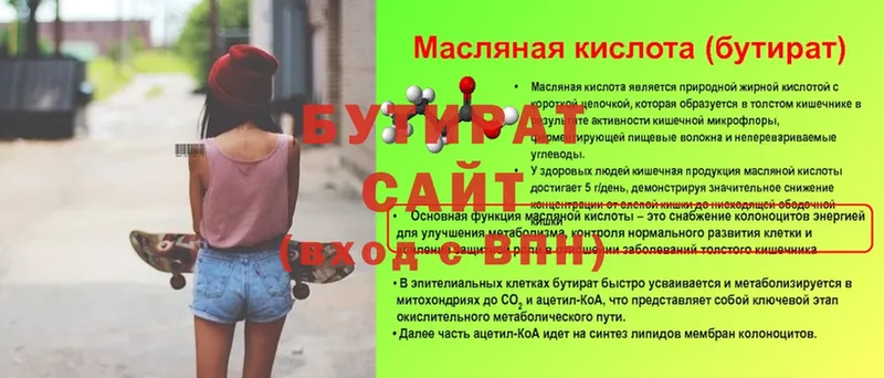 Бутират бутандиол  Верхний Уфалей 