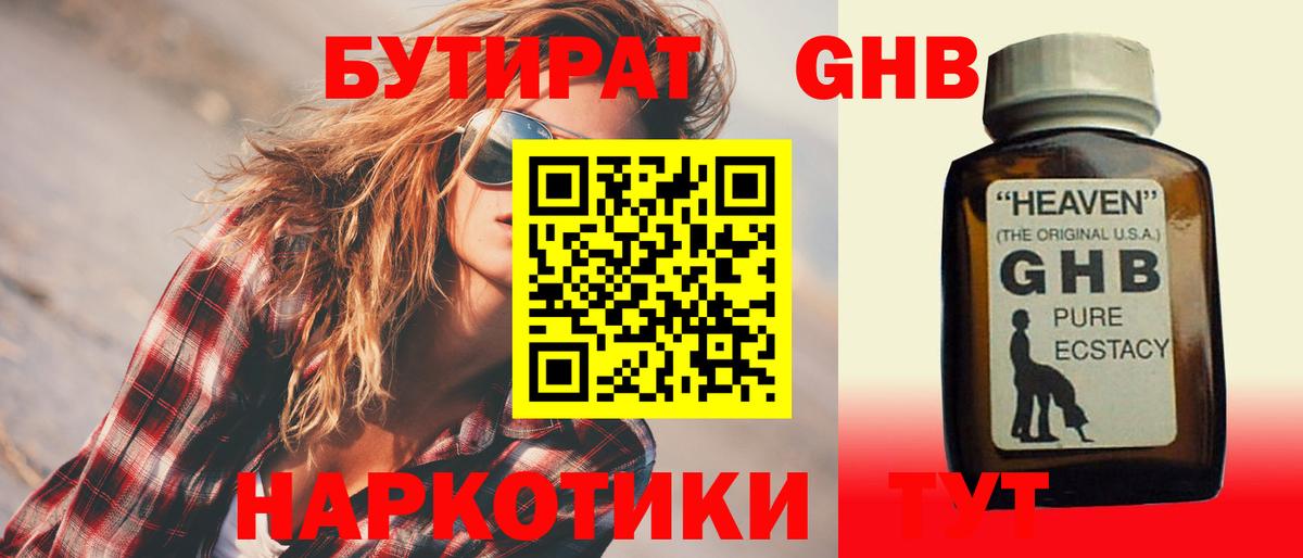 Бутират  Верхний Уфалей  Бутират 99% 