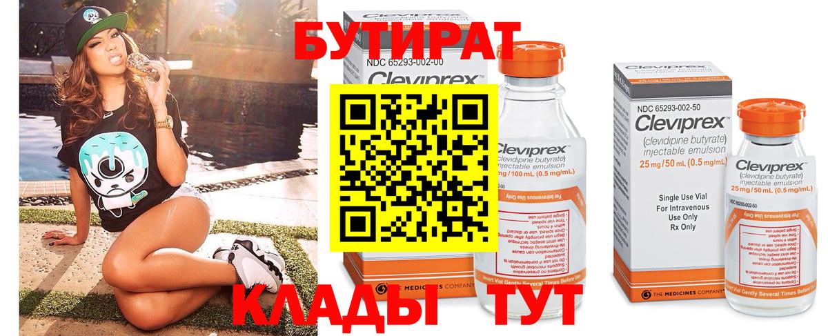 Бутират бутандиол Верхний Уфалей