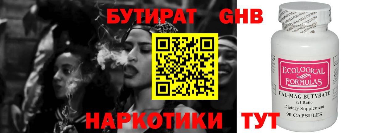 Верхний Уфалей  Бутират бутик  Вход с VPN 