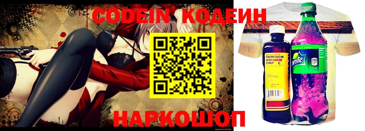 Codein напиток Lean (лин)  Верхний Уфалей  Кодеиновый сироп Lean Purple Drank 