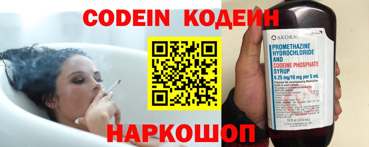 Верхний Уфалей  Codein Purple Drank  Кодеиновый сироп Lean Purple Drank  Вход с VPN 