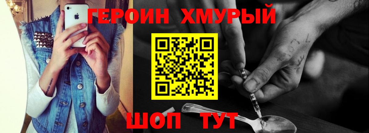 Героин Heroin Верхний Уфалей