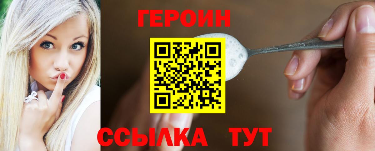 ГЕРОИН хмурый  Вход с VPN  Верхний Уфалей 