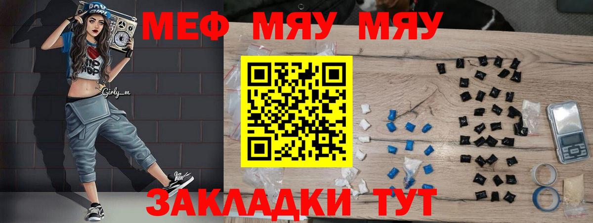 Меф мяу мяу мука Верхний Уфалей