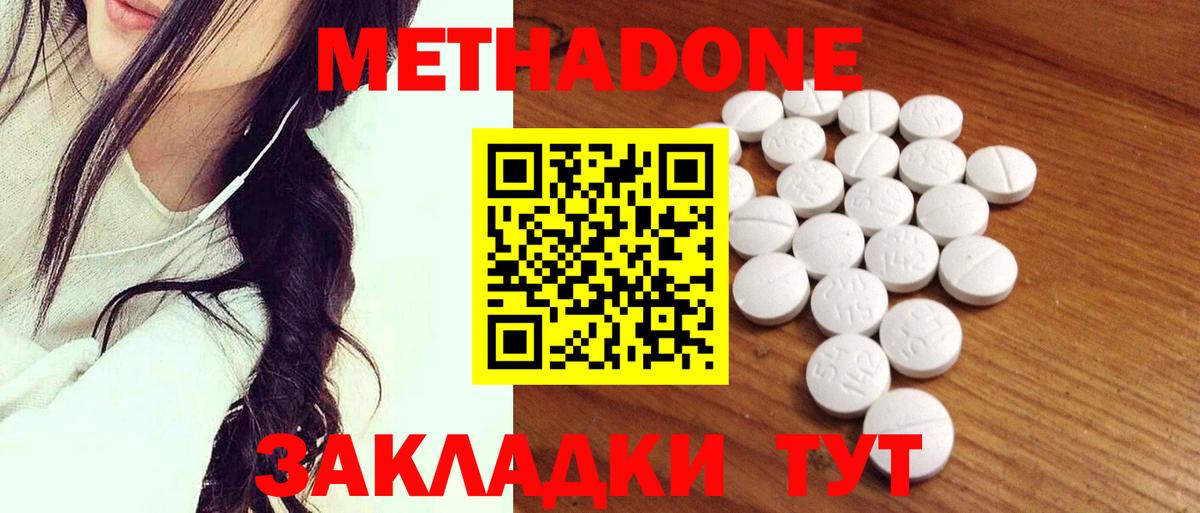 Метадон methadone Верхний Уфалей